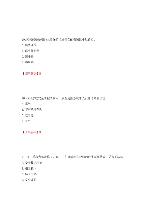 2022年陕西省建筑施工企业安管人员主要负责人、项目负责人和专职安全生产管理人员考试题库强化训练卷含答案第38卷