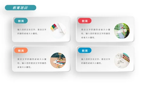 精美教育培训教学设计学校招生宣传ppt
