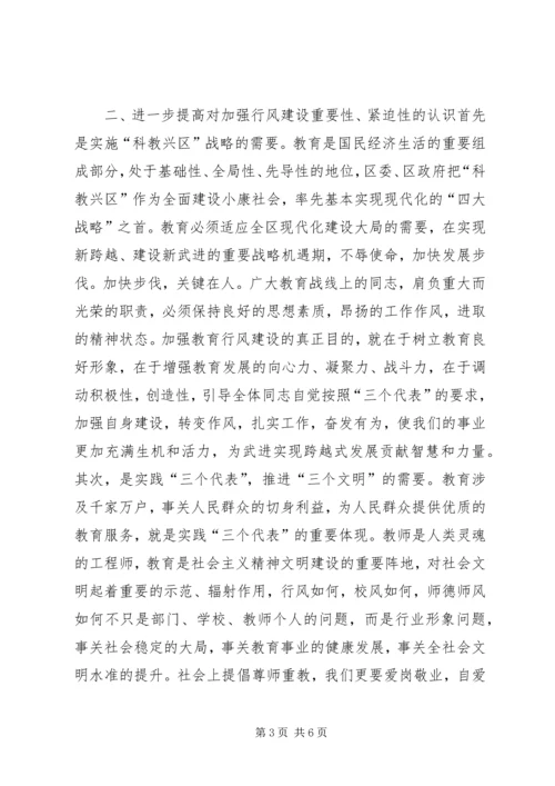 区领导在教育行风建设会议上的讲话.docx