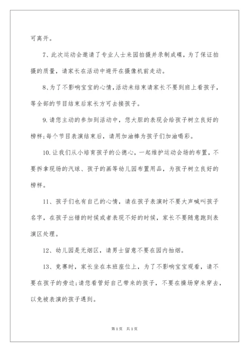 2022学校运动会开幕式邀请家长的邀请函.docx