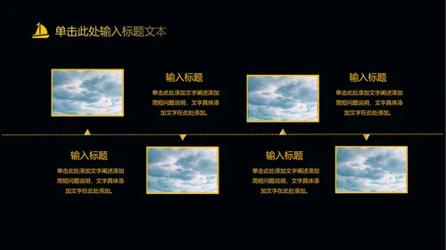 黑色简约扬帆起航PPT模板