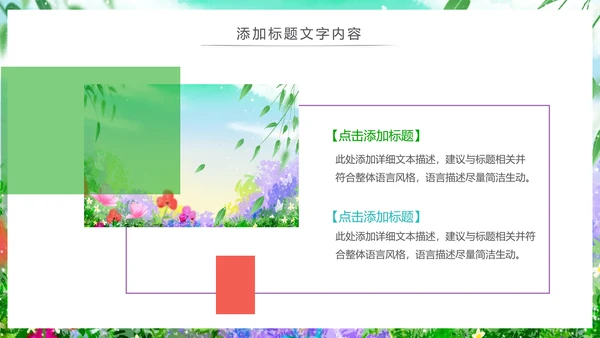 唯美清新绿色环保春天主题班会动态PPT模板
