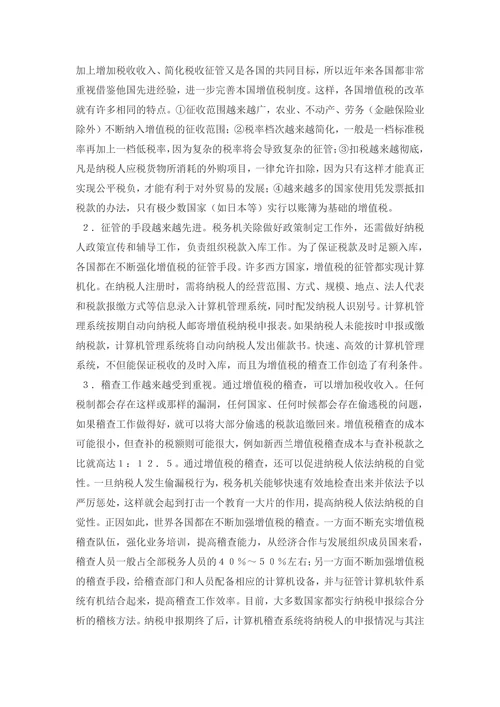 增值税政策未来趋向分析