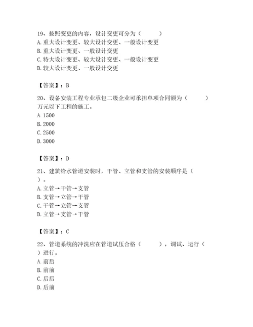 施工员之设备安装施工基础知识考试题库含答案（综合题）