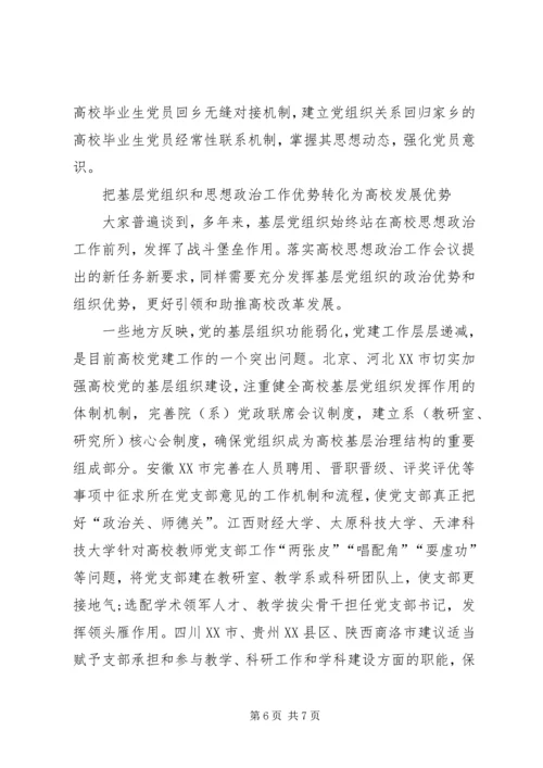 学习全国高校思想政治工作会议精神心得体会 (3).docx