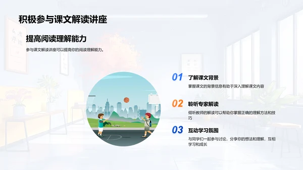 课文解读技巧PPT模板
