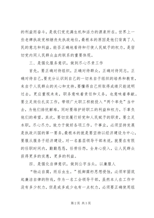 机关党员干部要自觉强化四种意识 (4).docx