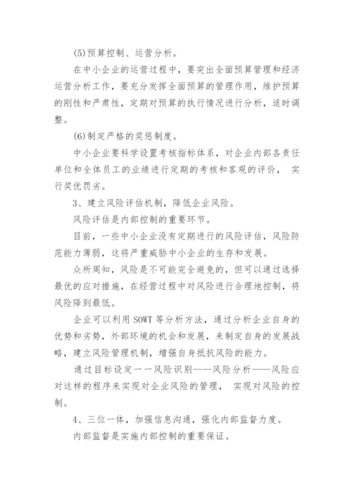 工商管理毕业论文精编.docx
