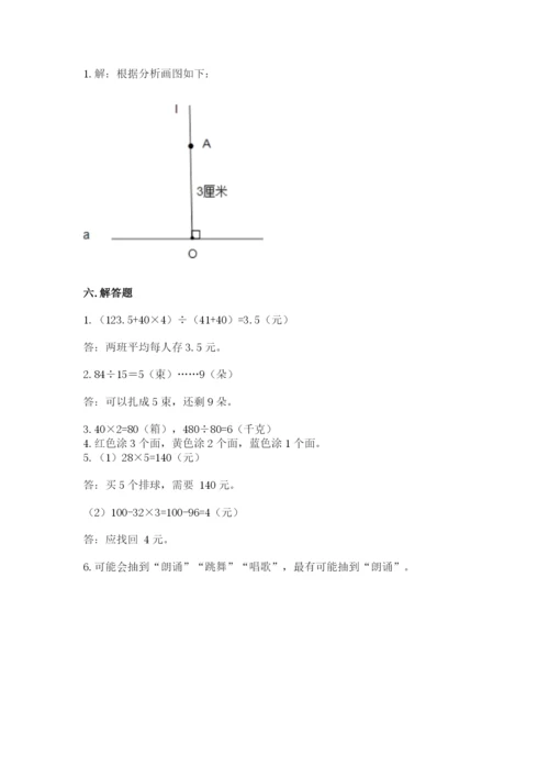 苏教版四年级上册数学期末测试卷（研优卷）.docx