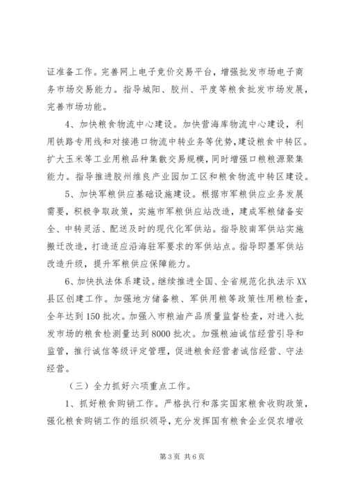 粮食局工作计划 (3).docx