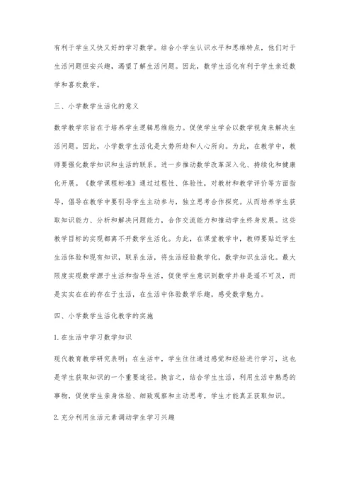 小学数学生活化初探包中玲.docx