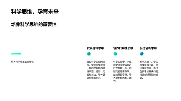 科学实验操作与安全PPT模板