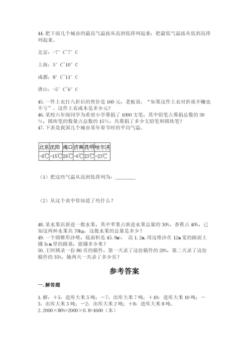 六年级小升初数学解决问题50道精品【预热题】.docx