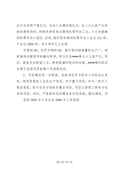 某市XX年工业经济发展总结XX年工作安排 (4).docx