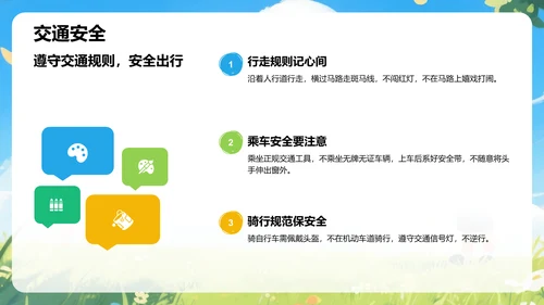 蓝色插画风中小学生暑假安全指导PPT模板