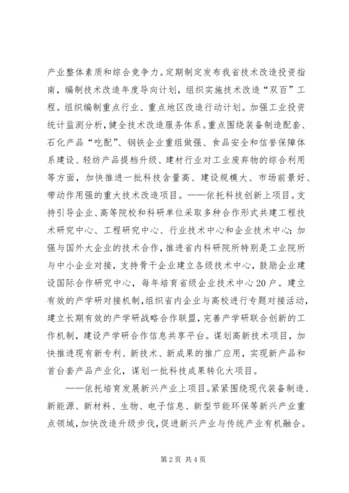 全省工业项目建设三年攻坚战推进大会.docx