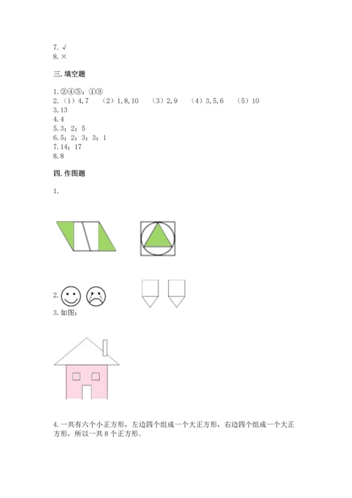 北京版一年级下册数学第五单元 认识图形 测试卷附参考答案（培优b卷）.docx