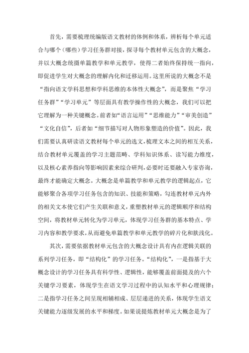 语文学习任务群视域下的单篇教学与单元教学.docx