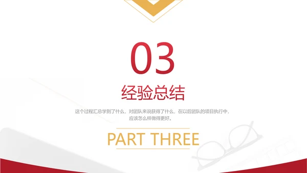 红色商务风项目年终总结年终汇报PPT模板