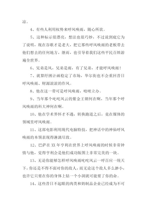 呼风唤雨的意思.docx