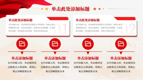 红色党政风新中国史解读PPT模板