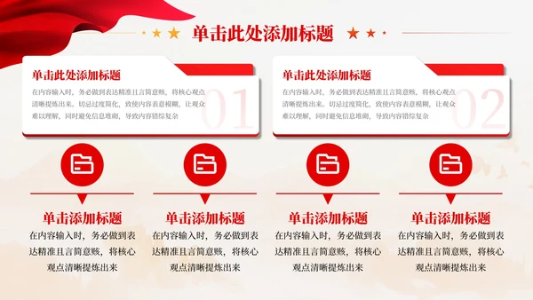 红色党政风新中国史解读PPT模板