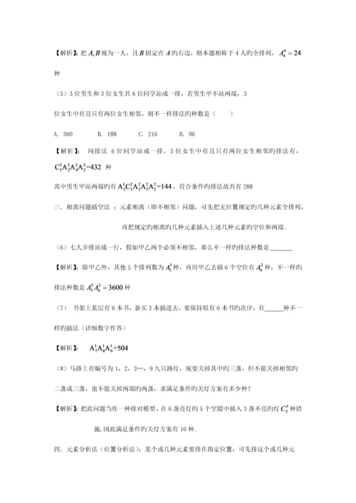 2023年高中数学排列组合及二项式定理知识点和练习.docx