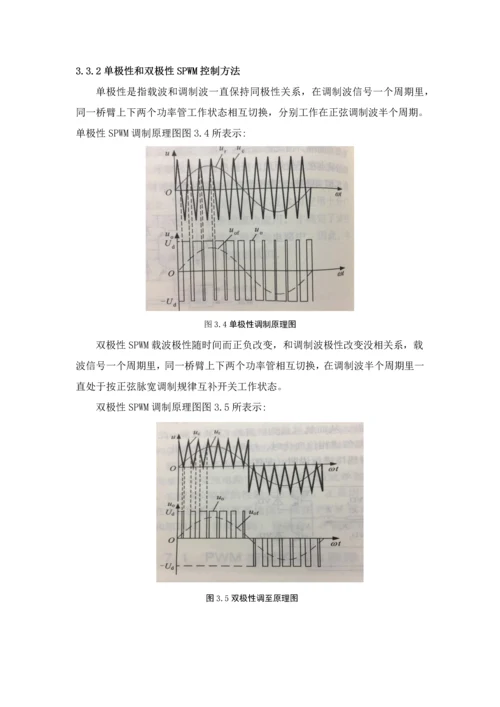 电力电子专业课程设计.docx