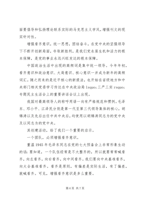 增强看齐意识用系列讲话武装头脑讨论稿.docx