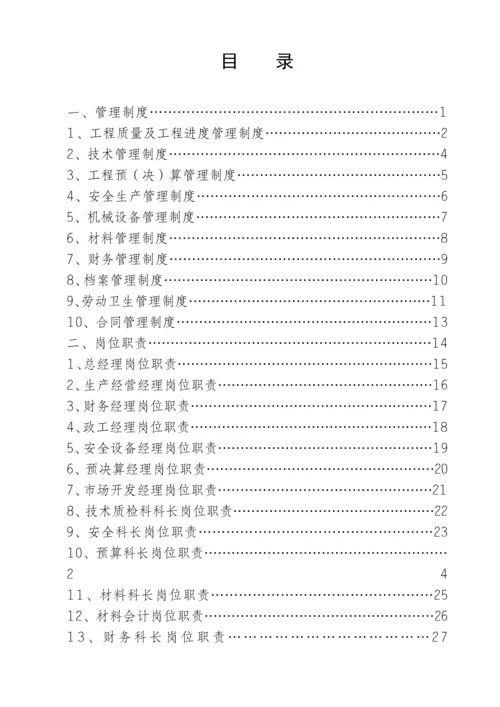 通用建筑工程公司规章制度及岗位职责大全.docx