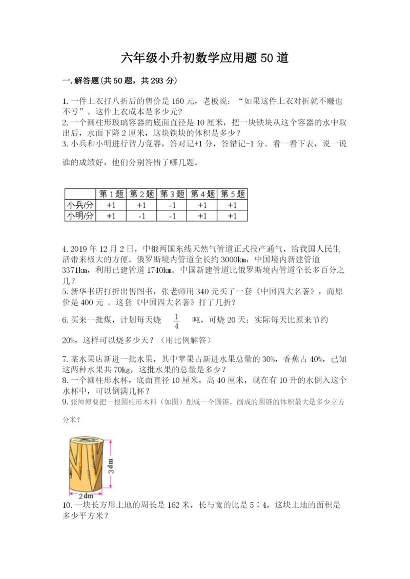 六年级小升初数学应用题50道带答案（满分必刷）.docx