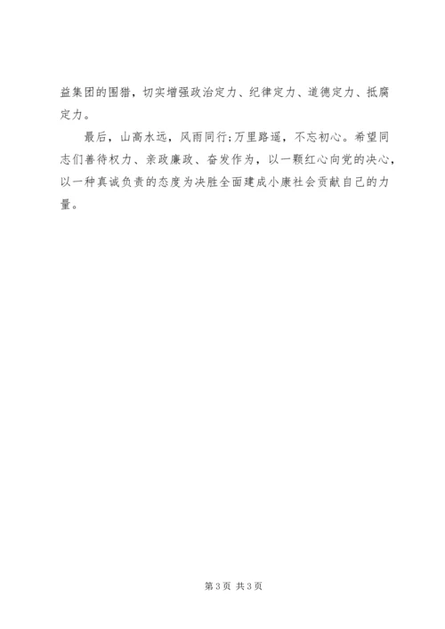 【精品范文】新任职干部廉政谈话会讲话.docx