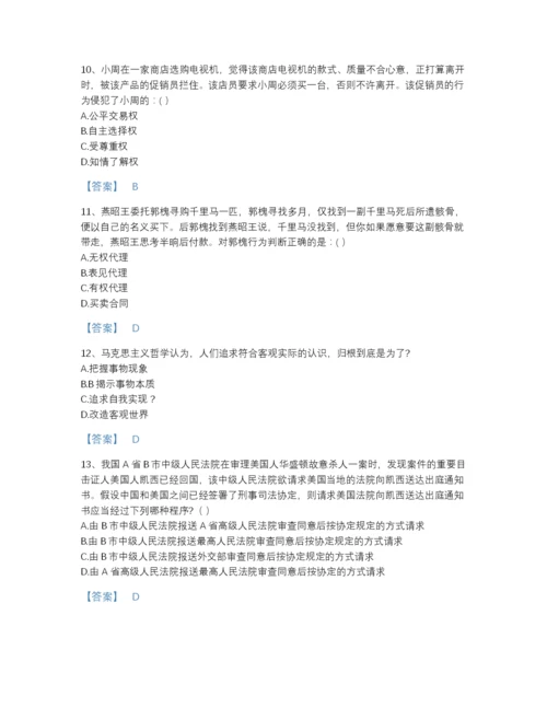 2022年广东省国家电网招聘之法学类模考提分题库附有答案.docx