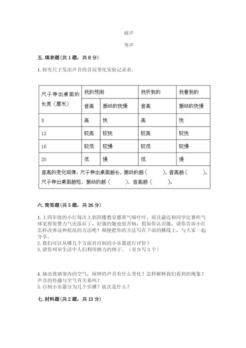 教科版四年级上册科学期末测试卷【历年真题】.docx