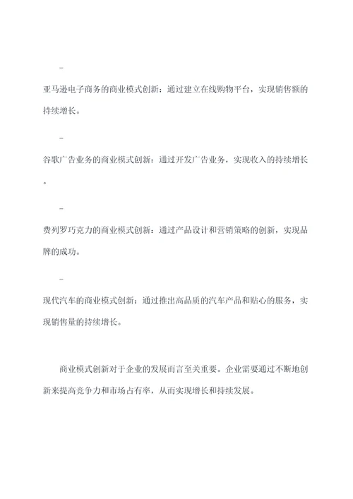 商业模式创新知识点