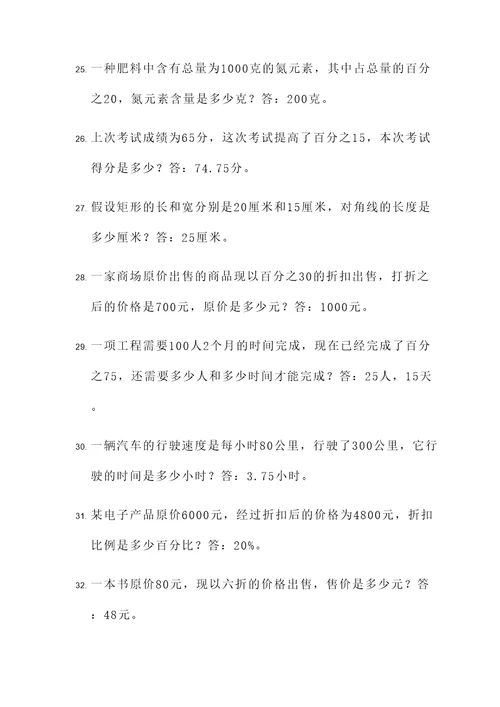 用百分数应用题