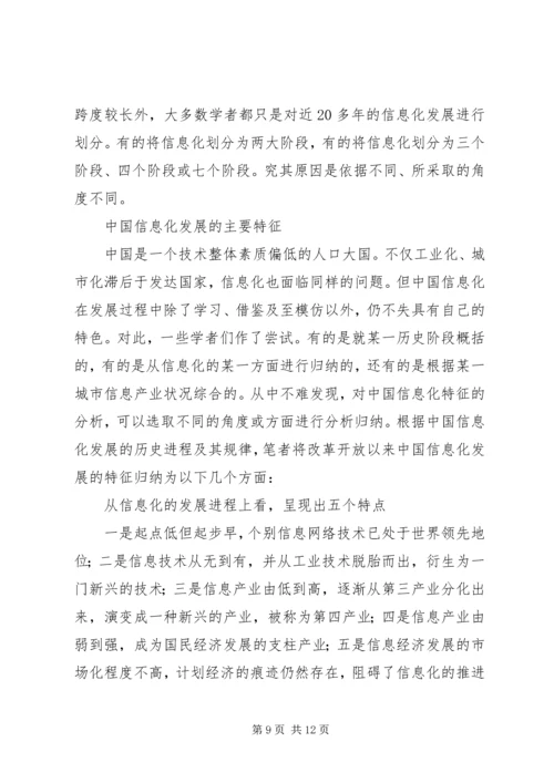 信息传递方式的变化给我们的学习.docx