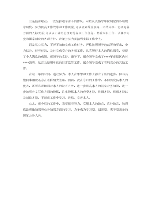 精编之事业单位试用期个人工作参考总结范文【5篇】.docx