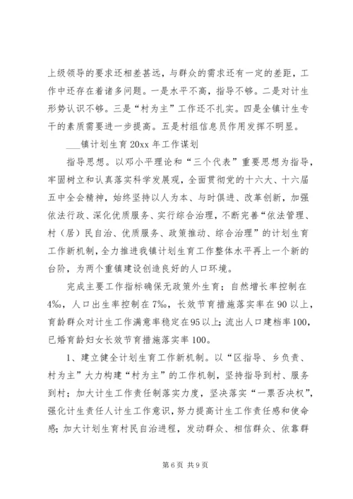 乡镇计生工作总结和工作计划.docx