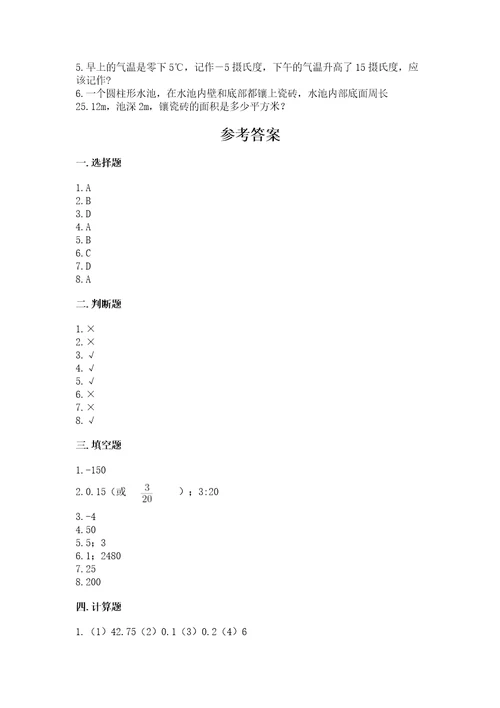 小学生毕业数学试卷精品预热题