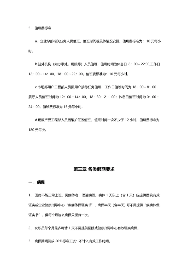 华为公司考勤管理核心制度整理版.docx