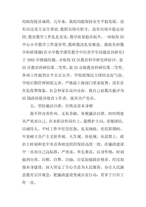 乡村小学校长工作总结样稿