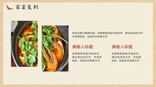 红色复古中国风中国美食介绍PPT模板