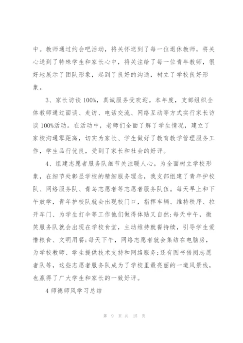 师德师风学习总结大全5篇模板.docx