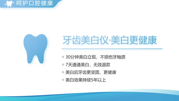 蓝色简约牙科宣传介绍工作总结汇报动态PPT