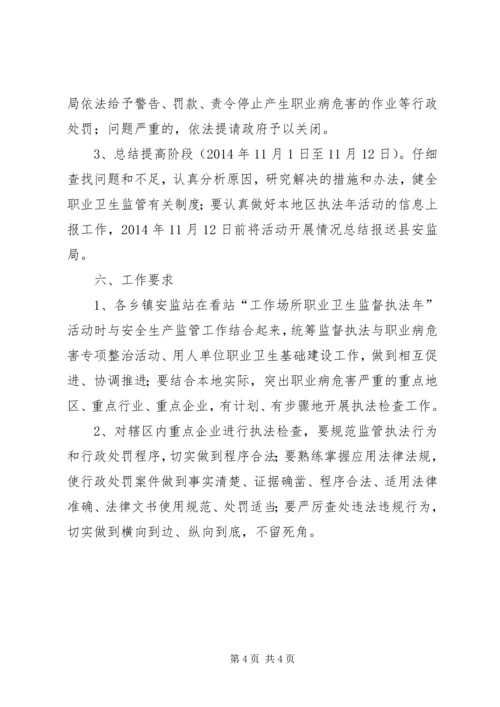 职业卫生监督执法工作方案.docx