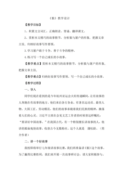 《狼》任务型教学设计.docx