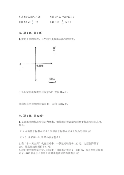 青岛版小升初数学模拟试卷（夺冠）.docx