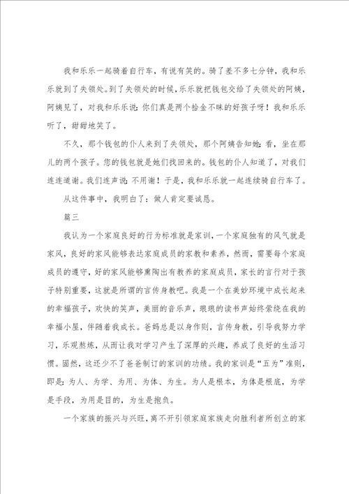 关于家庭演讲稿讲话稿范文三篇