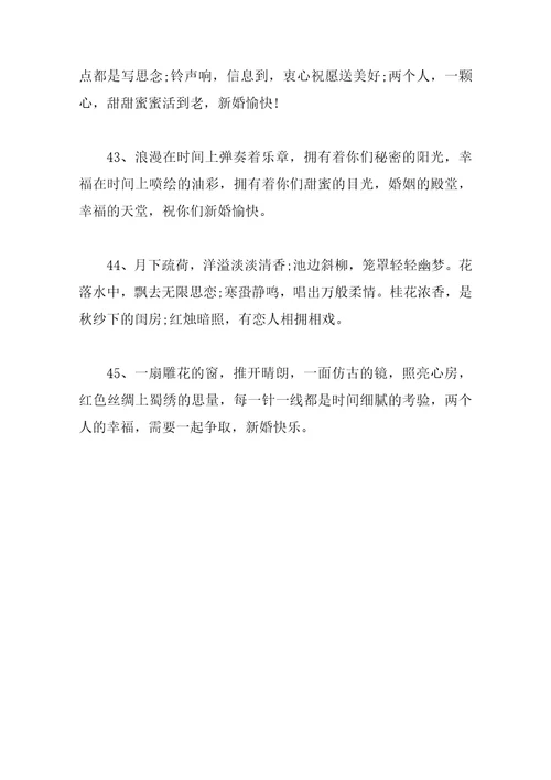 新人结婚祝福语贺词大全闺蜜结婚对闺蜜说的一段祝福暖心话